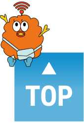 ページの先頭に戻る