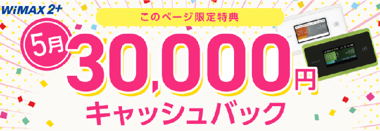 33,200円キャッシュバック