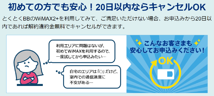 20日以内キャンセルOK
